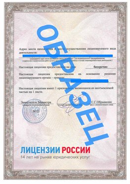 Образец лицензии на реставрацию 3 Баргузин Лицензия минкультуры на реставрацию	